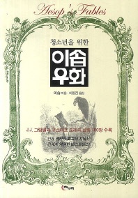 이솝우화