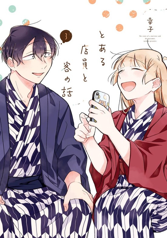 とある店員と客の話