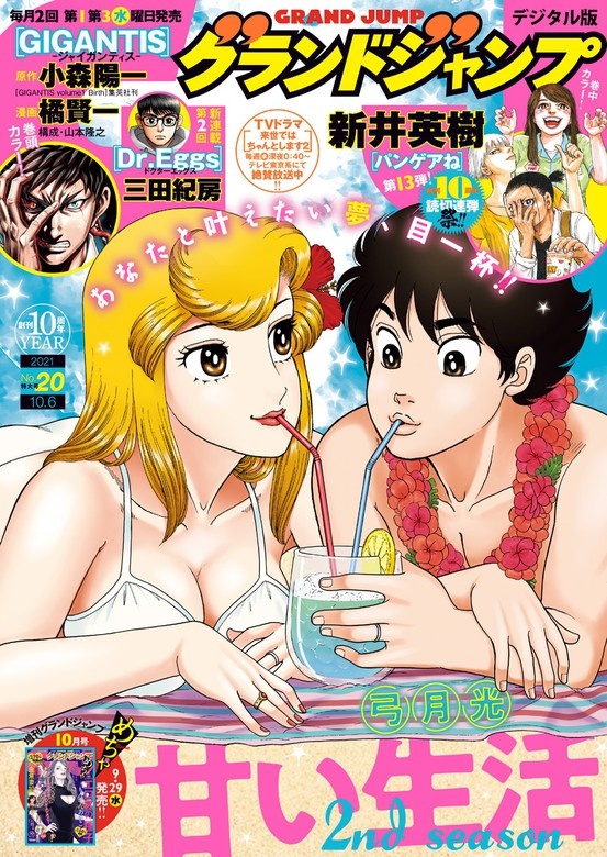 グランドジャンプ 2021 No.20