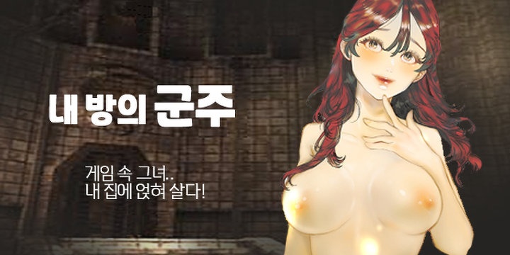 내방의군주