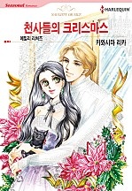 천사들의 크리스마스 [할리퀸]
