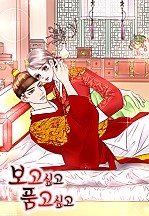 보고싶고 품고싶고 [개정판][독점]