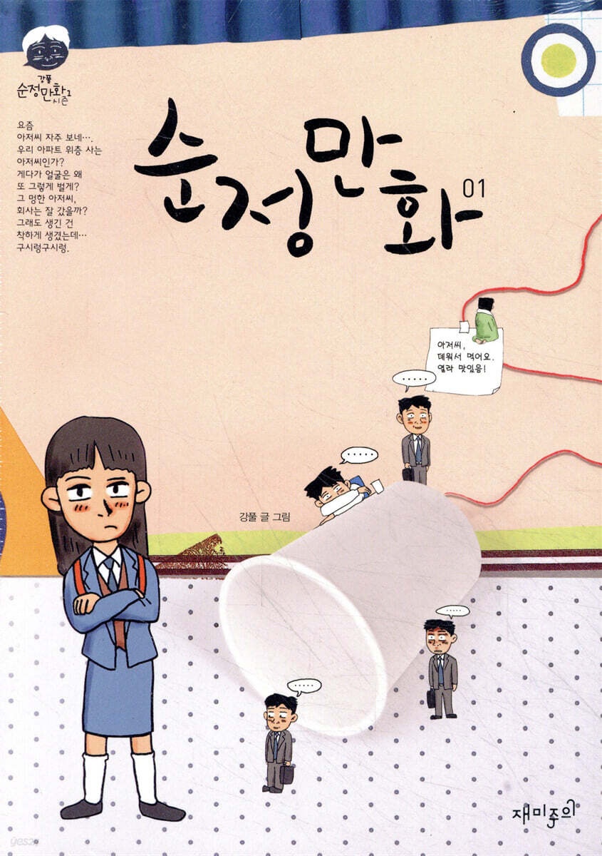 순정만화 1