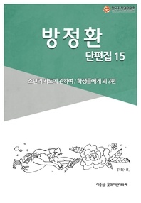 방정환 단편. 15