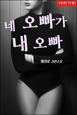네 오빠가 내 오빠