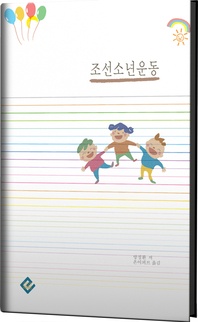 조선소년운동