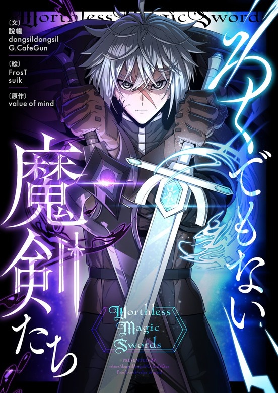 ろくでもない魔剣たち