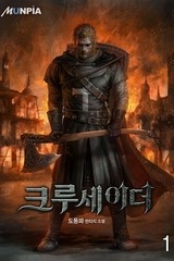 크루세이더