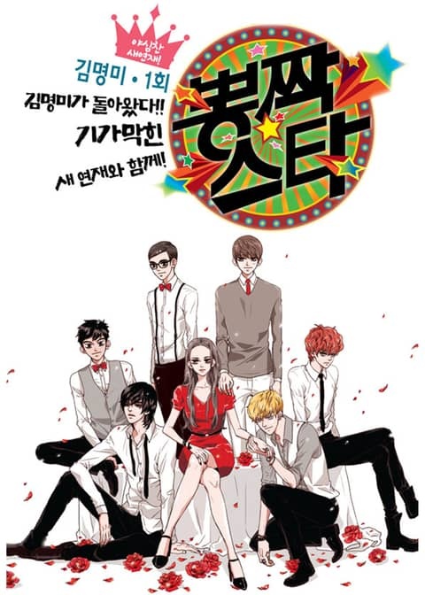 [완결 세트] <뽕짝스타>