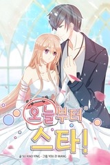오늘부터 스타! [스크롤]