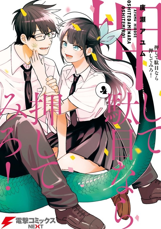 押して駄目なら押してみろ！