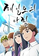 해일로의 아침