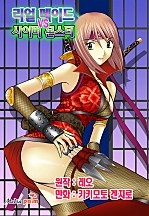 리얼 메이드 VS 사이버 몬스터 [풀컬러]
