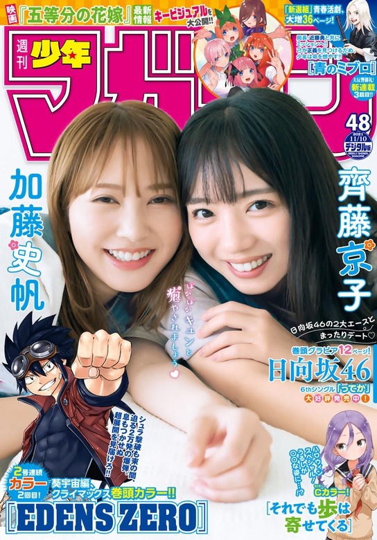 週刊少年マガジン　2021年48号[2021年10月27日発売]