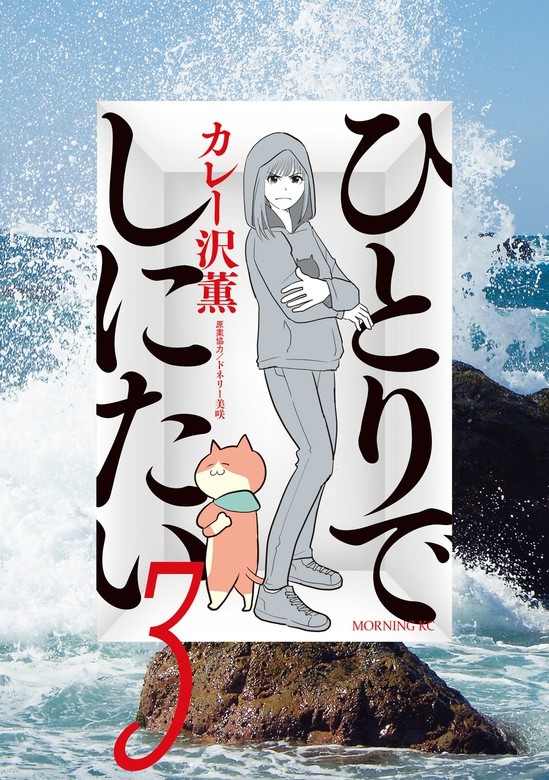 ひとりでしにたい