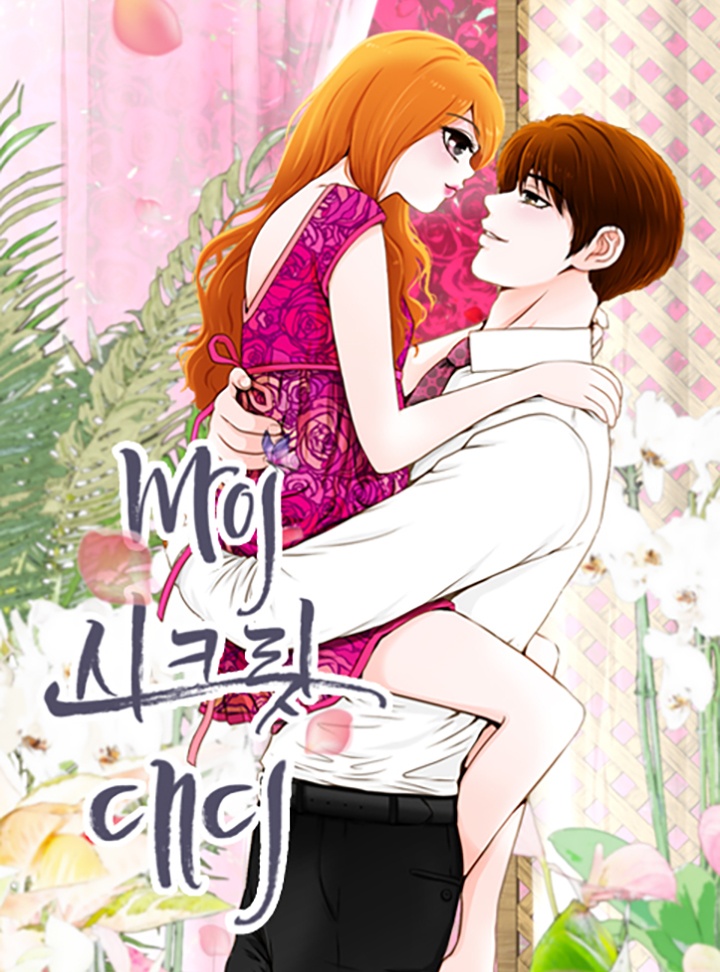 마이 시크릿 대디