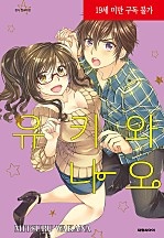 유키와 나오