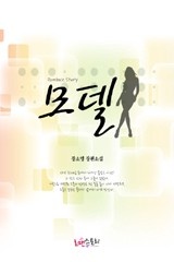 모델