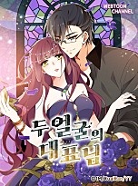 두 얼굴의 대표님