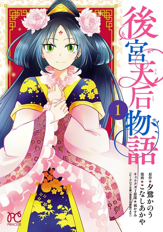 後宮天后物語【電子特別版】