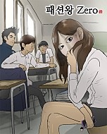 패션왕Zero