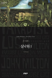 실낙원. 1
