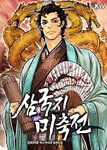 삼국지 미축전
