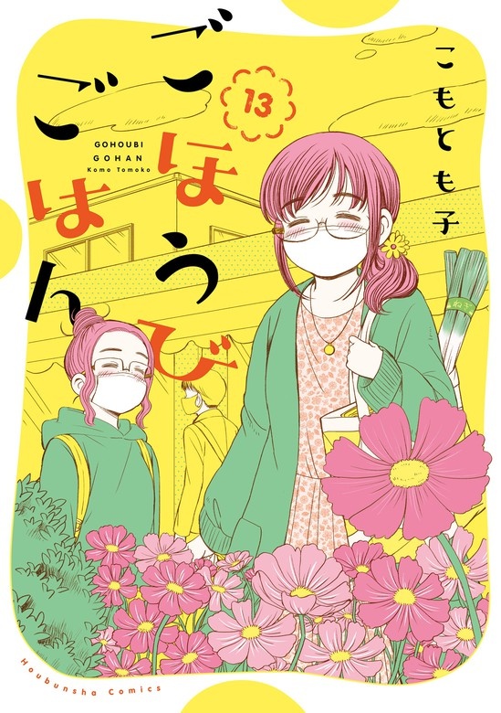 ごほうびごはん