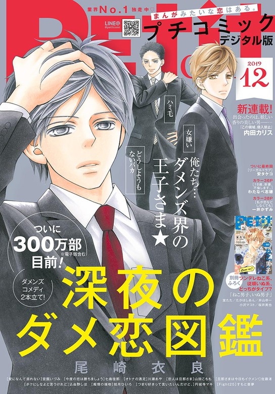 プチコミック 2019年12月号（2019年11月8日）
