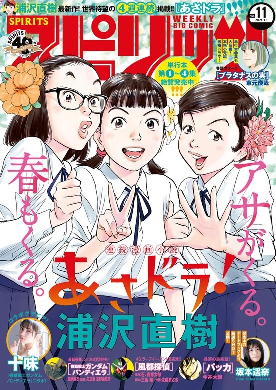 週刊ビッグコミックスピリッツ 2021年11号【デジタル版限定グラビア増量「十味」】（2021年2月15日発売）