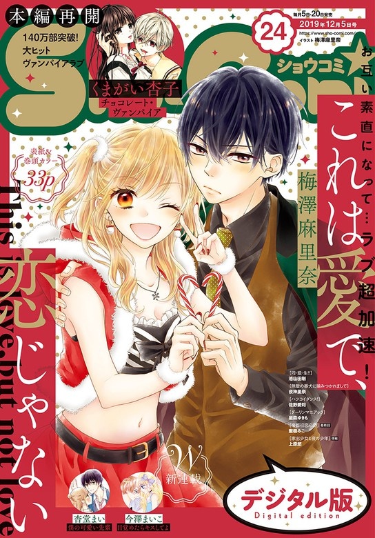 Ｓｈｏ－Ｃｏｍｉ 2019年24号(2019年11月20日発売)