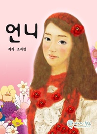 언니