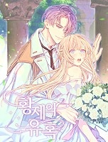 황제의 유혹 [독점]