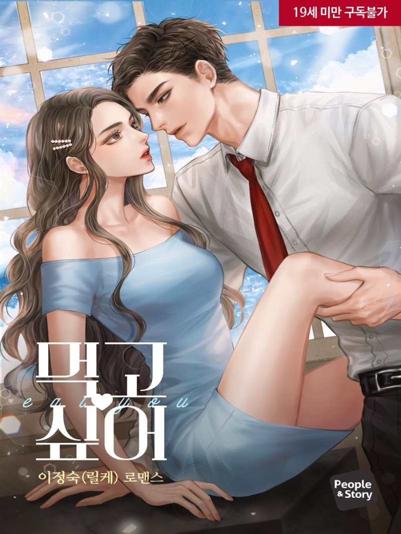 먹고 싶어