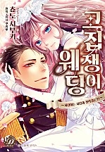공작 패키지 [개정판] [코이돌체]
