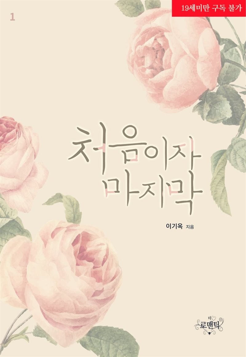 처음이자 마지막