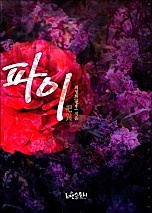 파이 (把異)