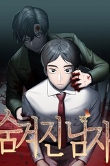 숨겨진 남자 [스크롤]
