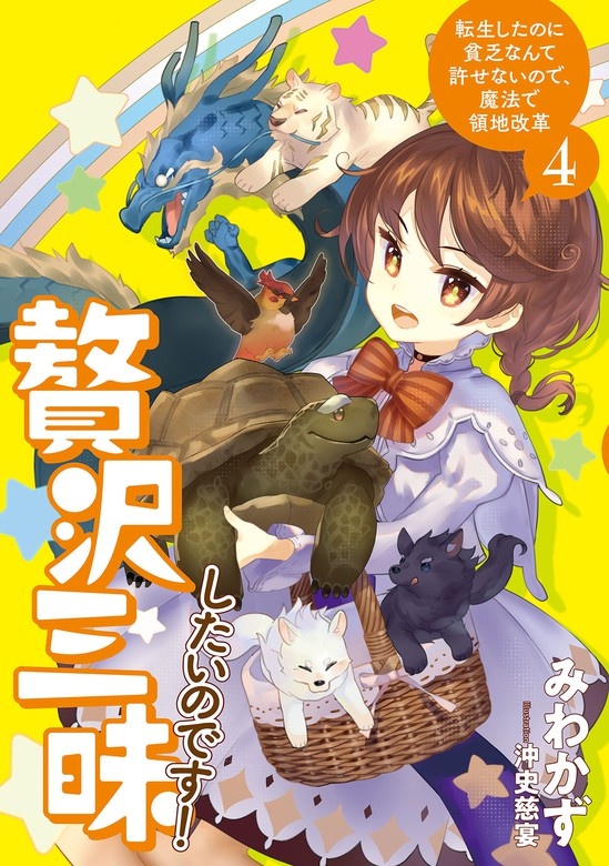贅沢三昧したいのです！