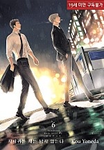 지저귀는 새는 날지 않는다 [세트][BL][루비]