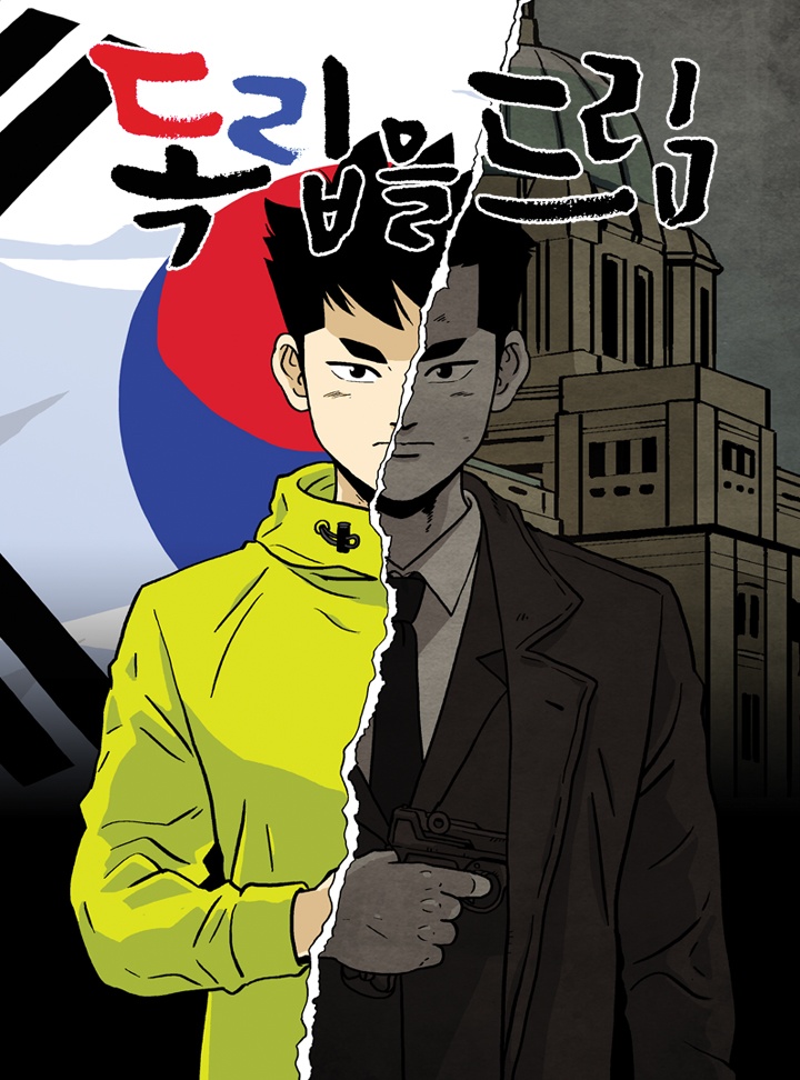 독립을 드림 [김익상]