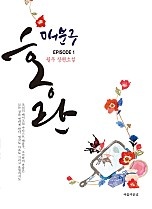 매분구 홍란 [단행본]