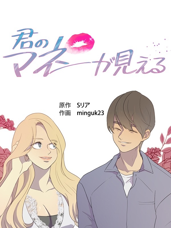 君のマネーが見える