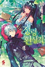 정령환상기 [단행본]