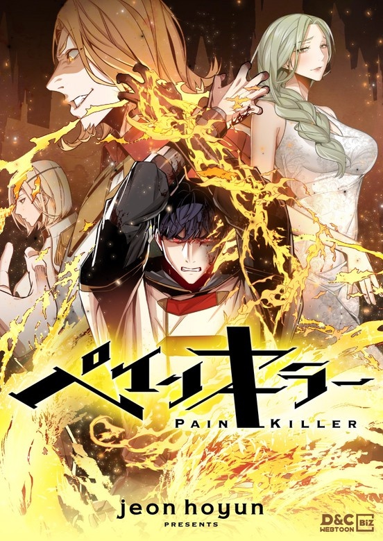 ペインキラー~Pain Killer~