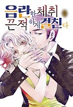 음란한 체취를 끈적하게 걸친다 ~ 인기 TL 셀렉션