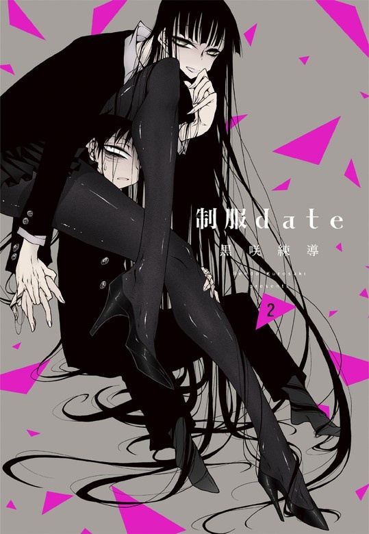 制服ｄａｔｅ