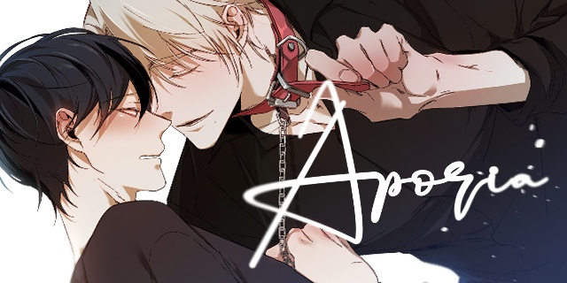 Aporia(아포리아)