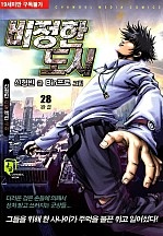 비정한도시 [단행본]