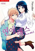 연애 레슨 [퓨어]
